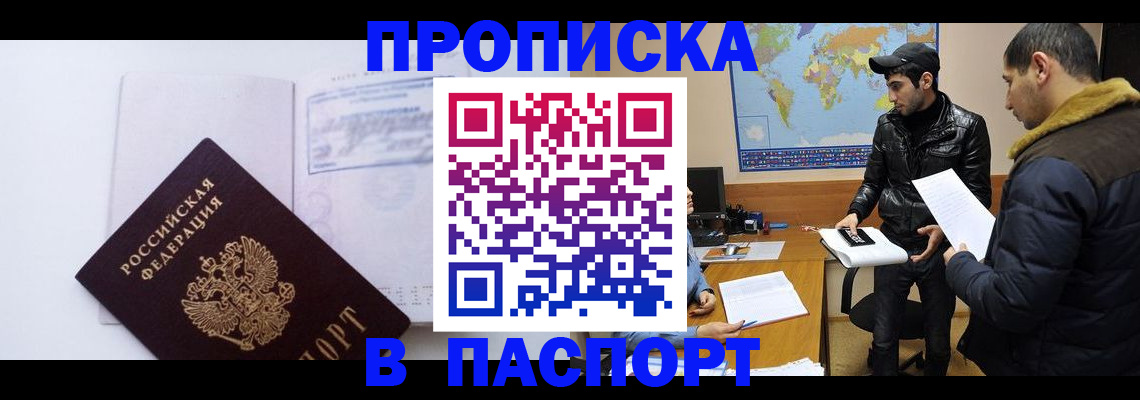 временная регистрация купить в Сыктывкаре